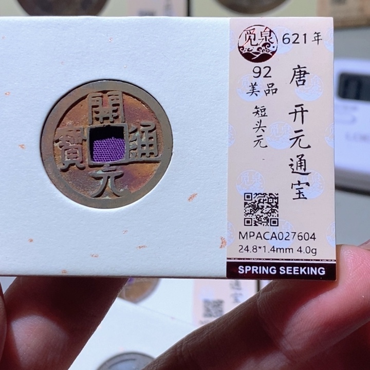 铜觅泉古钱币 小凤