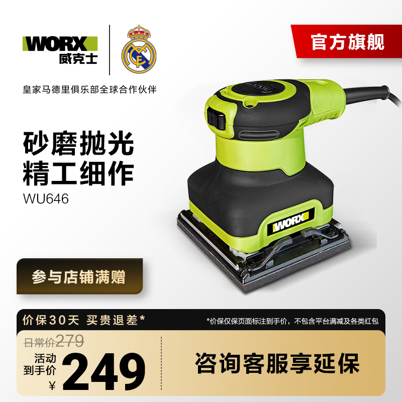 威克士WU646砂光机木工墙壁墙面腻子磨墙机打磨机电动工具