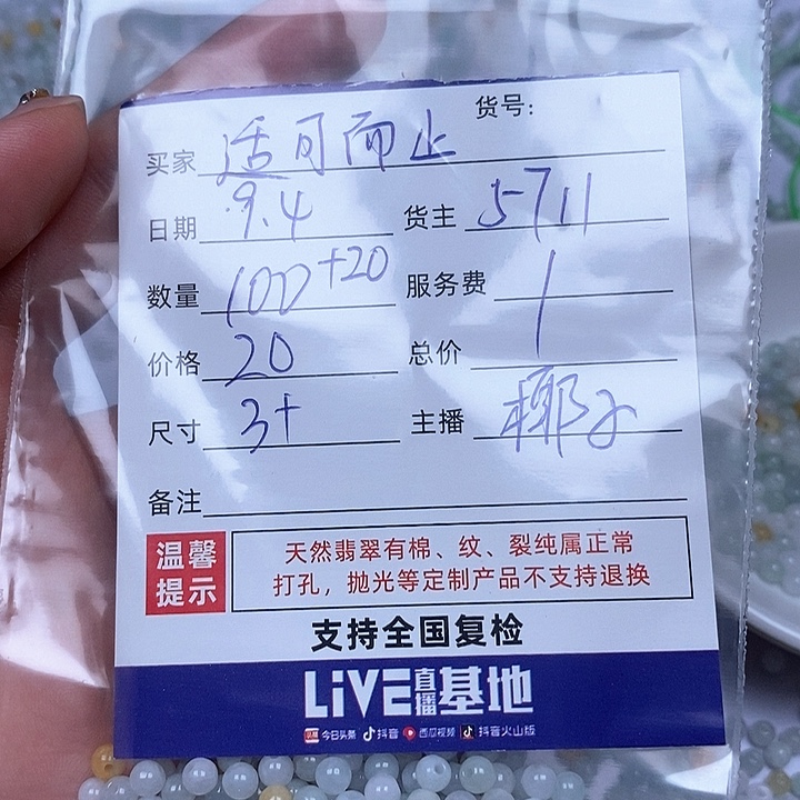 适***止散珠翡翠翡翠散珠