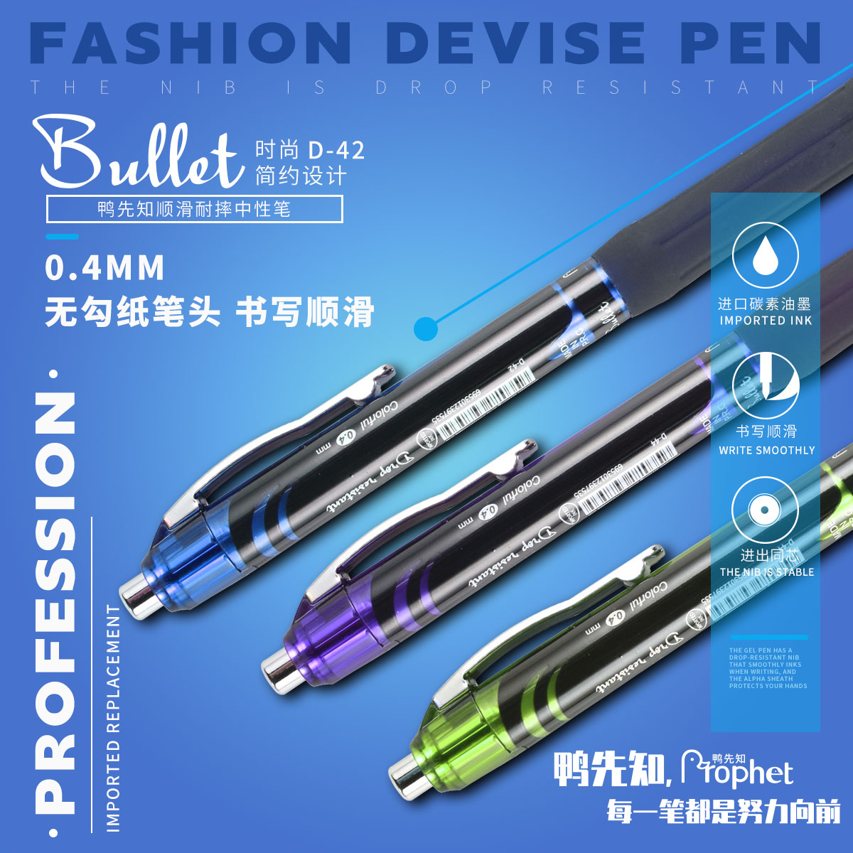 鸭先知D42五彩斑斓耐摔0.4不勾纸阿尔法胶炭黑双珠子弹头中性笔