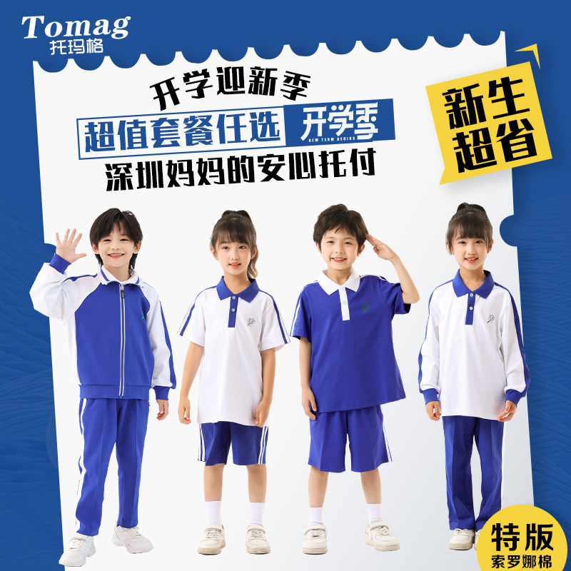 深圳市校服小学生开学季短袖运动夏季男速干夏季长裤套装短裤透气