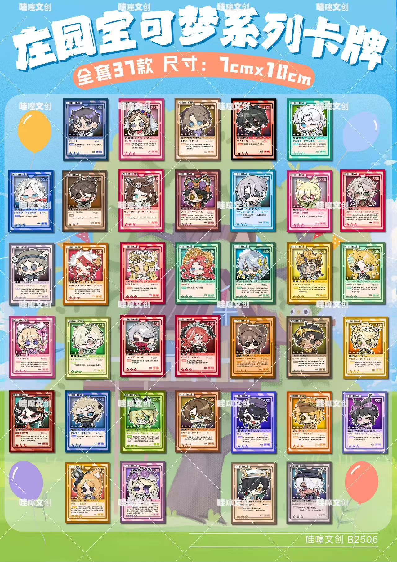 【拍一拆二】庄园宝可梦系列拍立得 第五人格同人周边 代拆