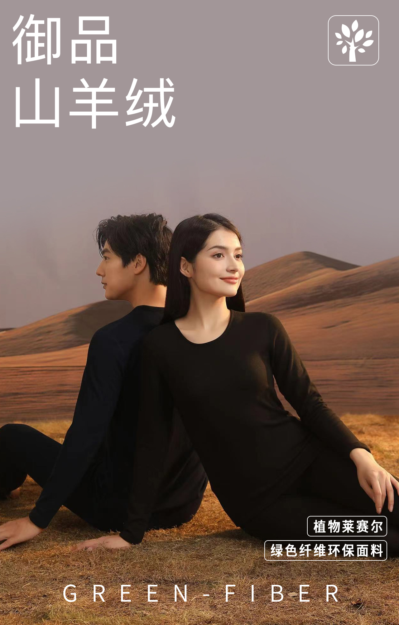 厂 御品山羊绒保暖套装