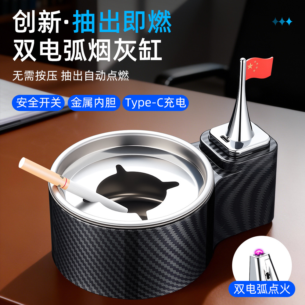 新款烟灰缸创新茶几摆件双电弧打火机烟灰缸即抽即用充电烟灰缸潮