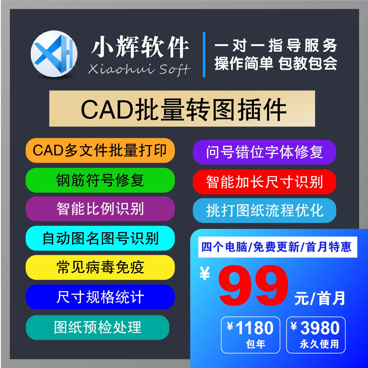 CAD 图纸批量打印小辉软件字体缺失钢筋符号修复自动识别图纸尺寸