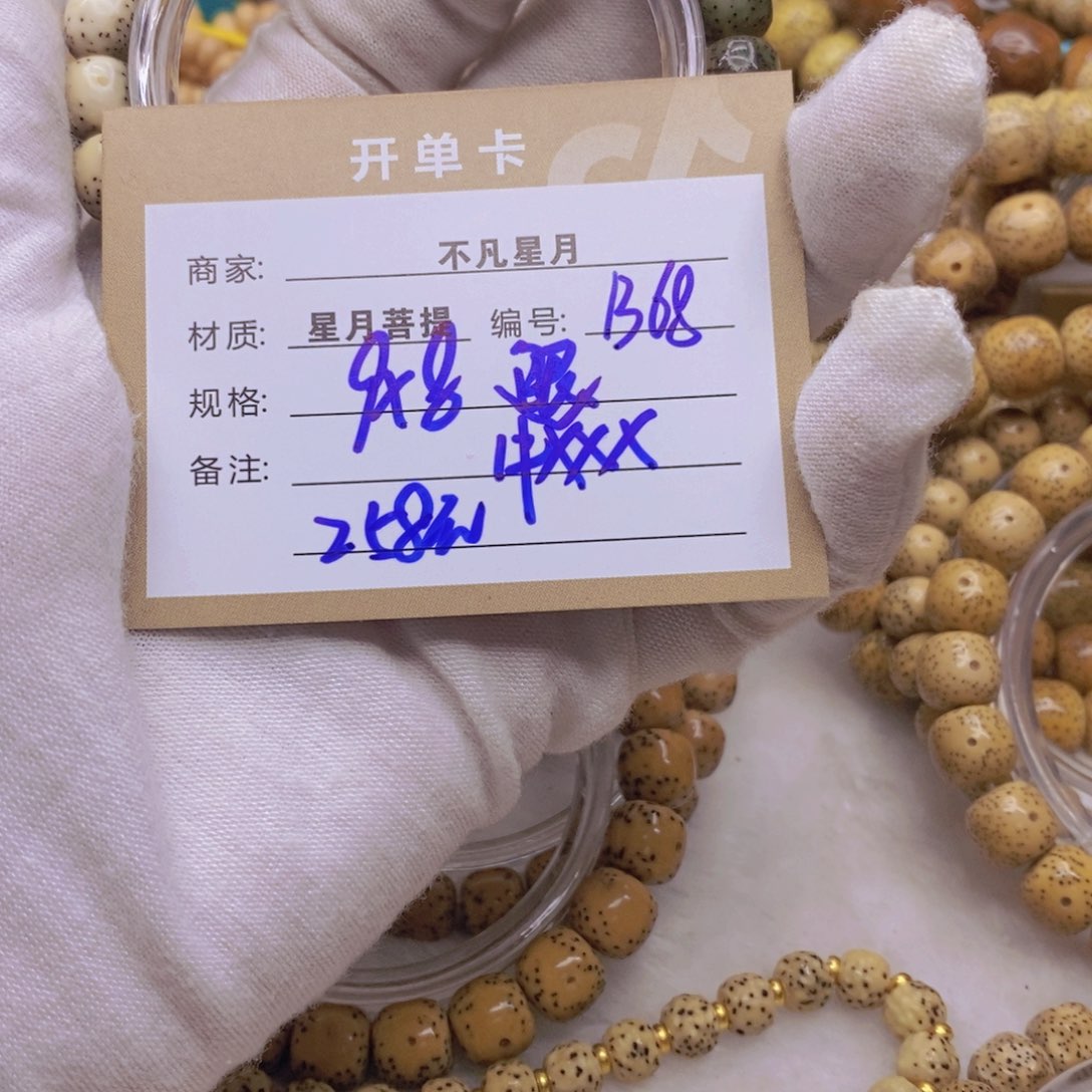 星月菩提吊坠111111222222B68