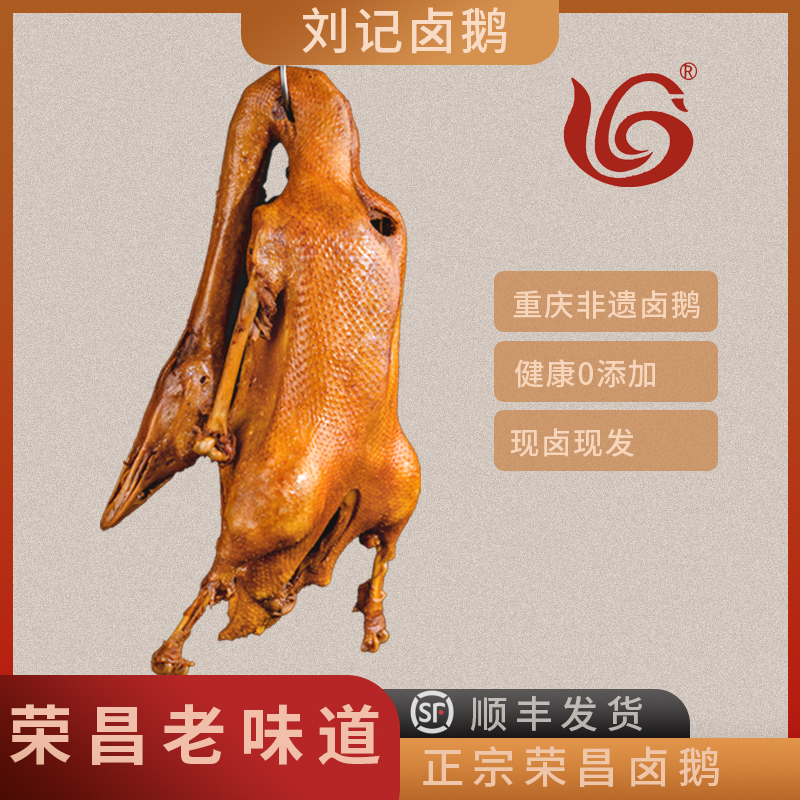 顺丰【荣昌刘记卤鹅】卤鹅3斤鹅鹅翅，，鹅肝，熟食新鲜潮汕即食
