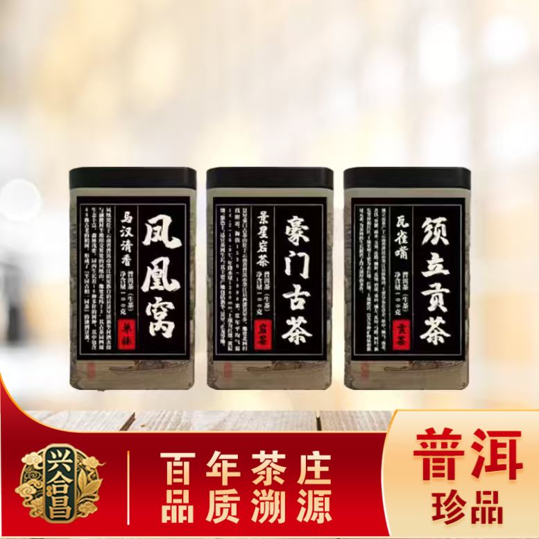 景星豪门古茶生散茶  名山古树 贡茶底蕴 100g/盒