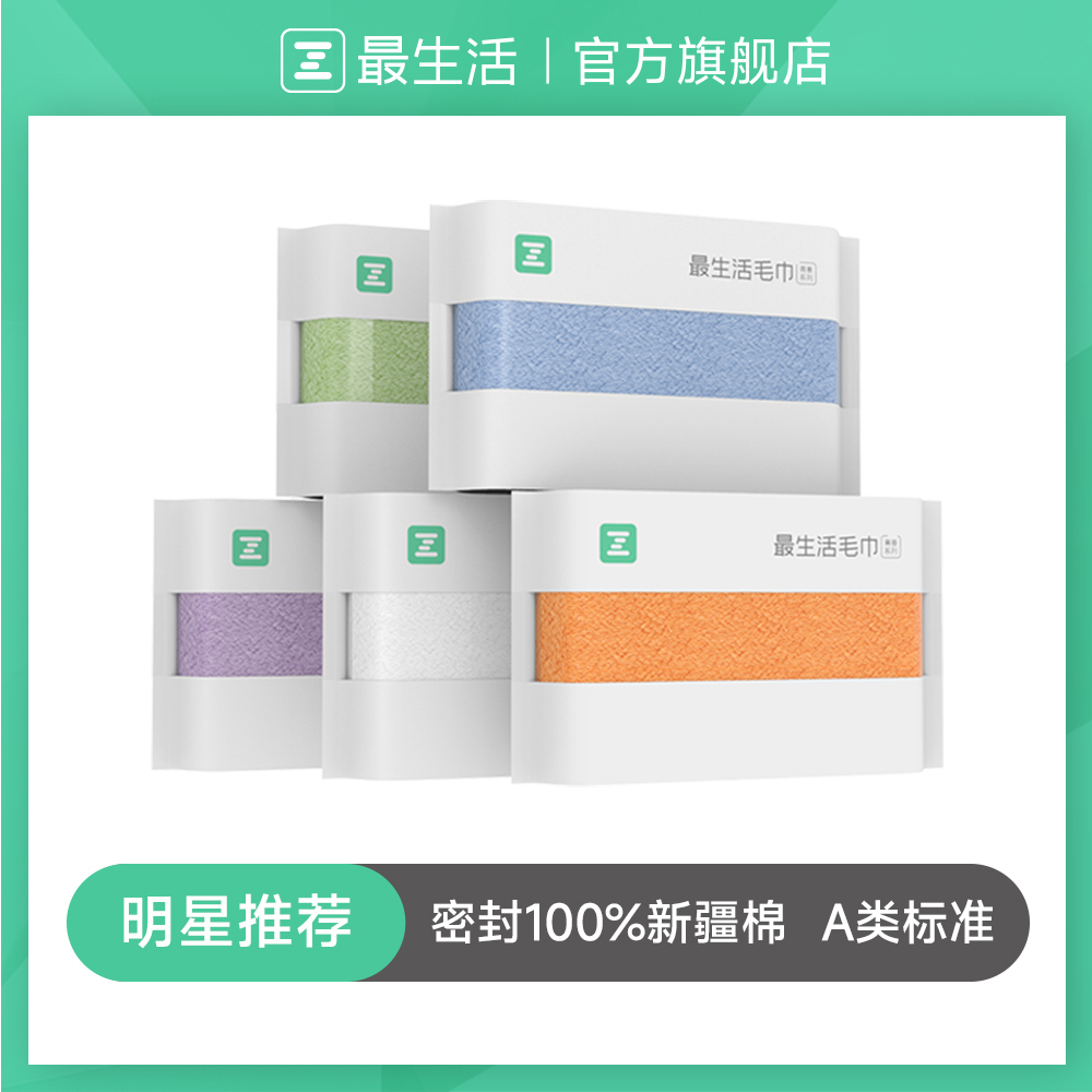 【达人推荐】最生活毛巾方巾浴巾柔软密封家用组合装吸水加厚洗澡巾