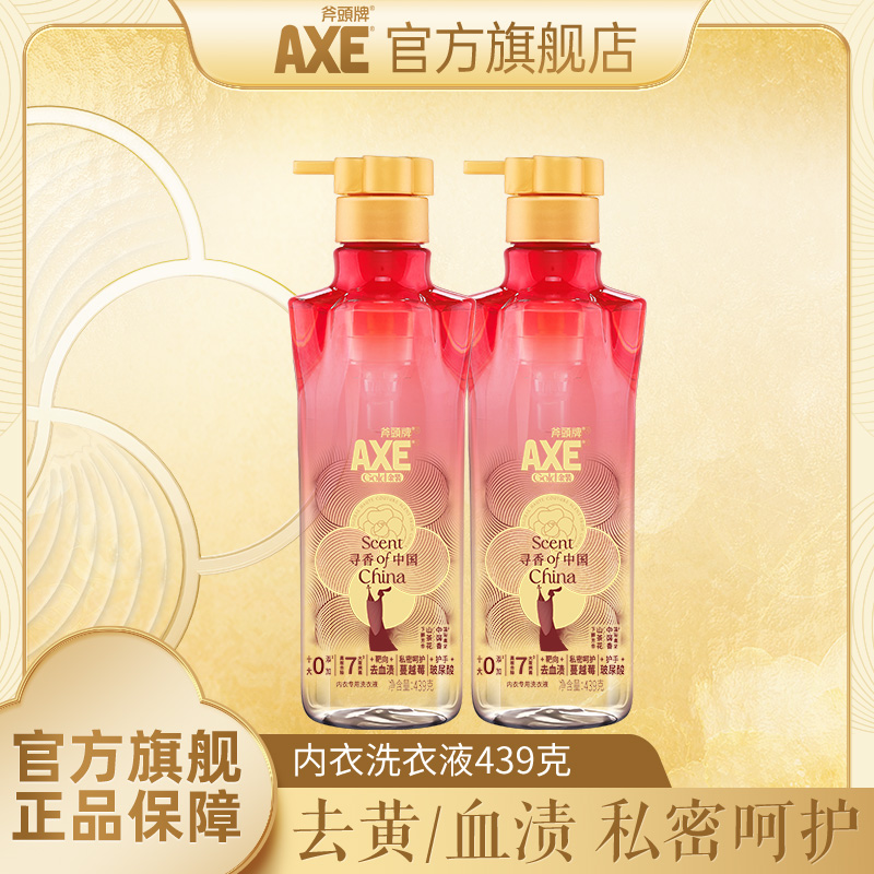 AXE/斧头牌金装东方香氛内衣洗衣液内裤清洗液除菌抑菌除血渍柔顺