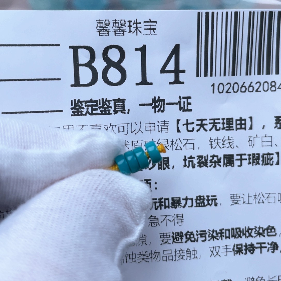 咸***七绿松石未镶嵌挂件