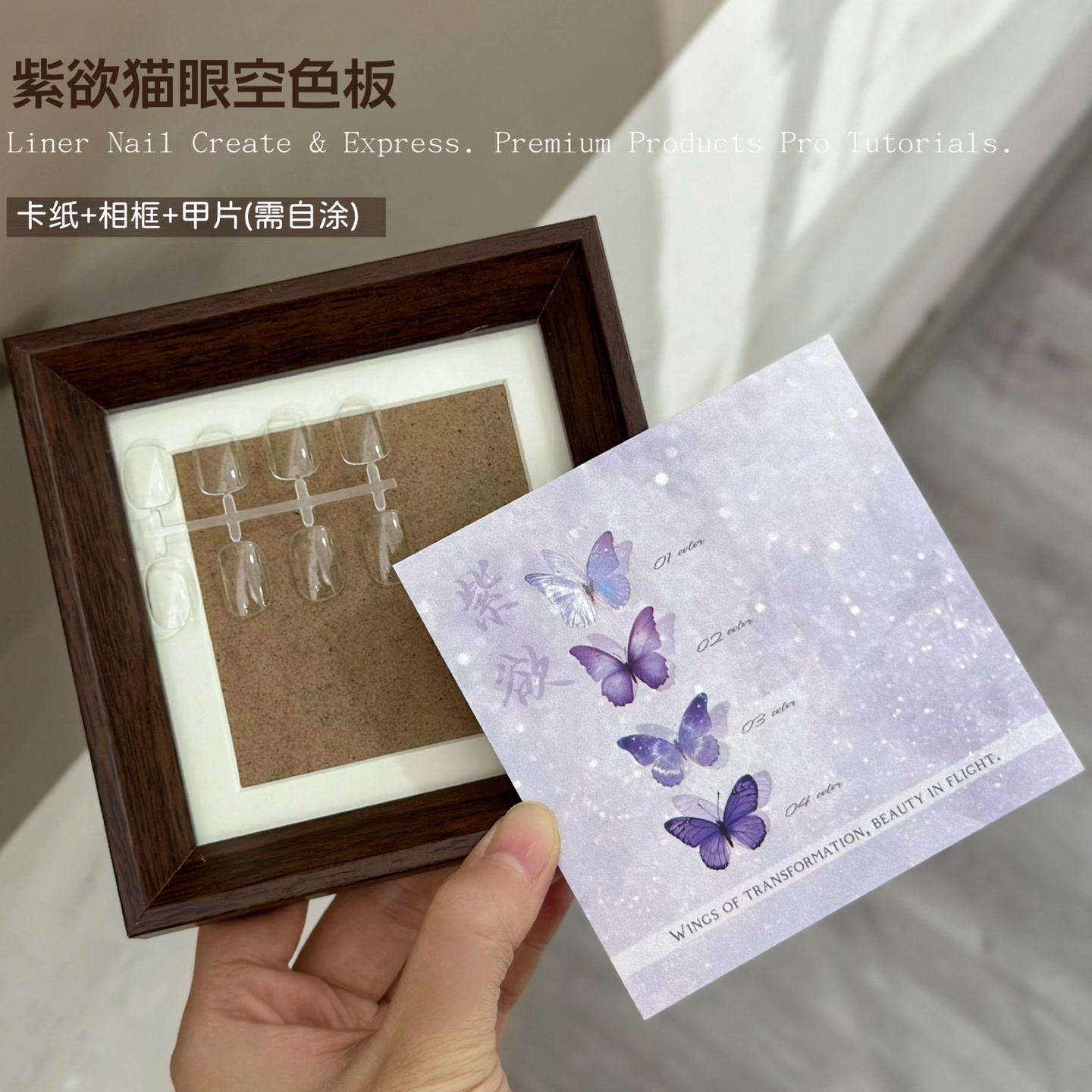 紫欲猫眼/蓝调猫眼卡纸+相框+甲片（满28元包邮偏远除外)美甲色板
