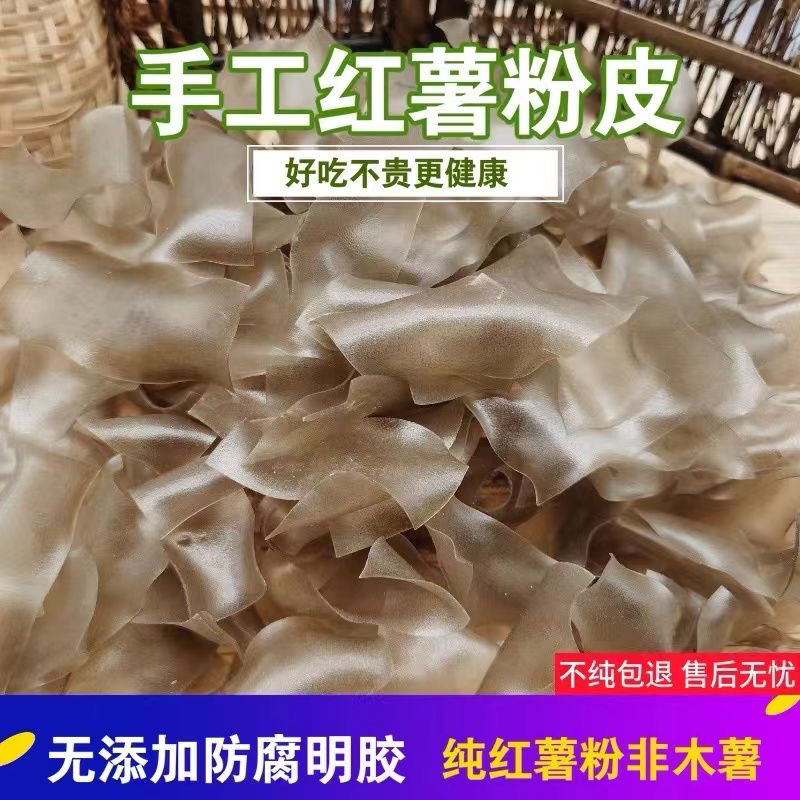 纯手工湖南红薯粉皮小圆粉皮迷你粉皮火锅鱼煮粉荷折皮耒阳红薯皮