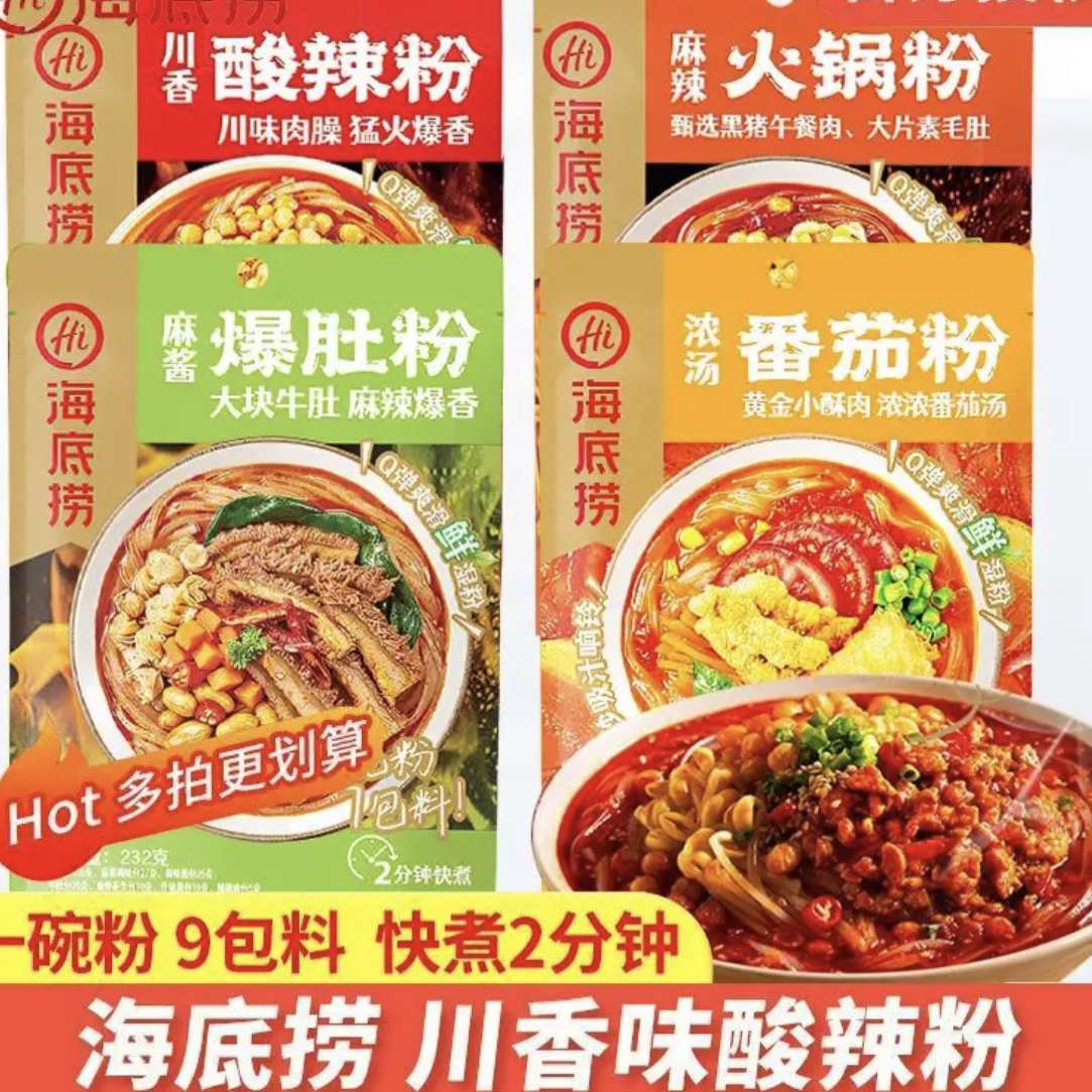 【保质期至26.6月】海底捞麻酱爆肚粉/麻辣火锅粉口味随机4包