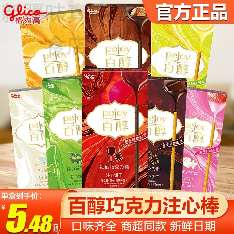 新疆格力高百醇注心饼干48红酒巧克力棒夹心牛奶抹茶儿童休闲零食