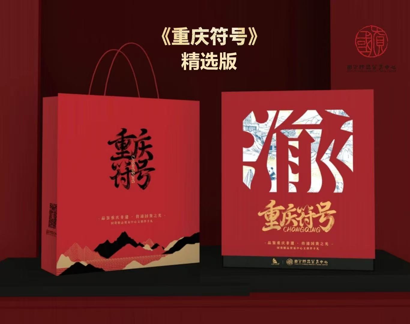 重庆旅游伴手礼 精选版1盒