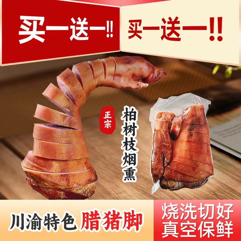 【正宗烟熏腊猪脚】前腿腊猪脚柏树枝烟熏农家新鲜土猪传统中秋福利