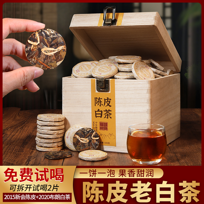 陈皮白茶十年陈皮正宗新会云南高山白茶老寿眉小玉饼茶礼盒套装