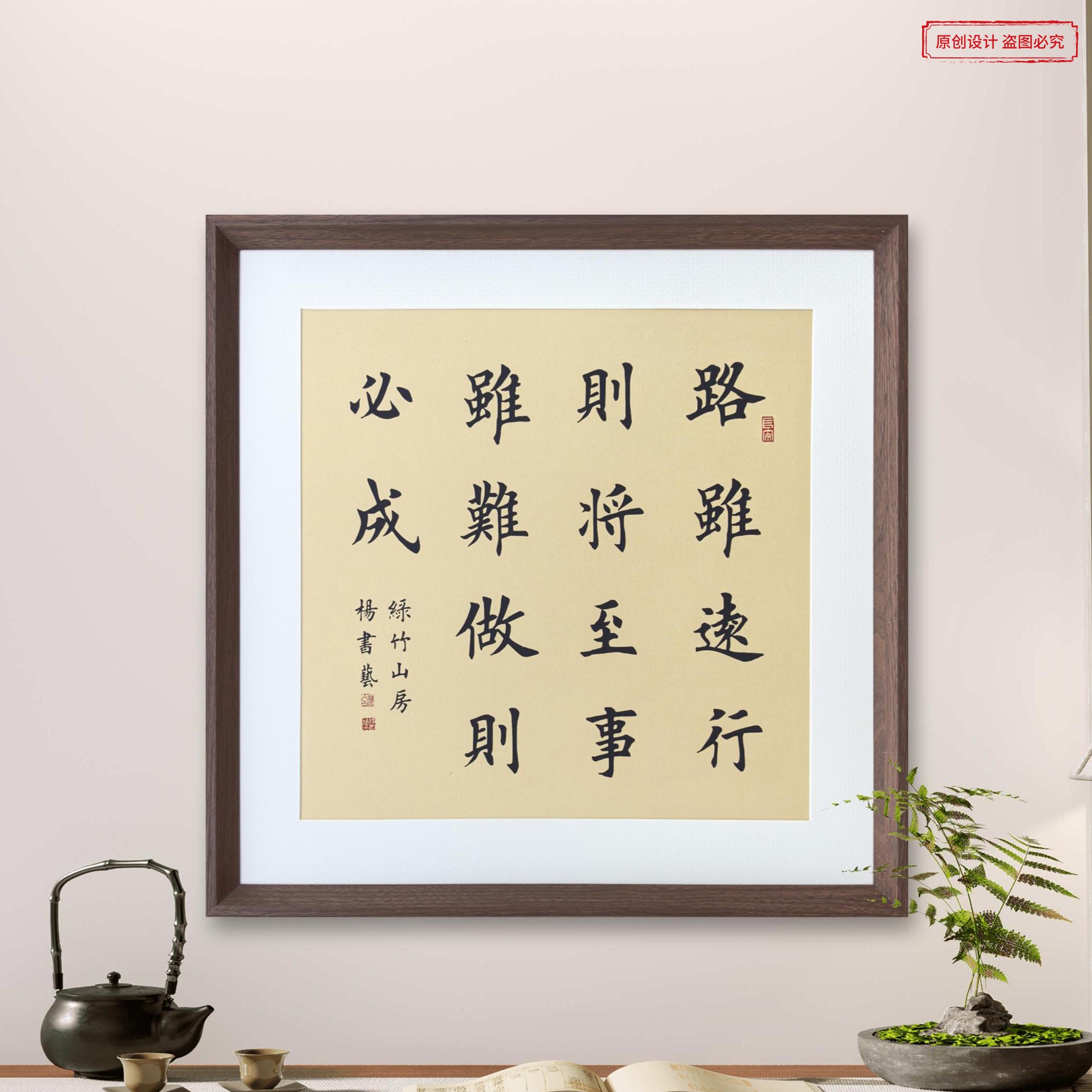 路虽远行则将至浅仿古53*53书法挂画书房客厅茶玄关挂画装饰画