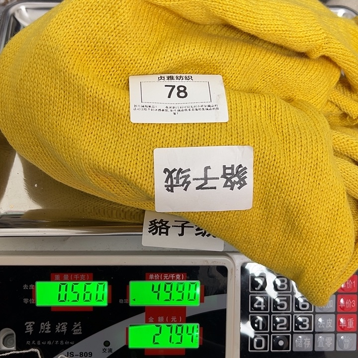 羊绒78浣熊绒拆片0.56