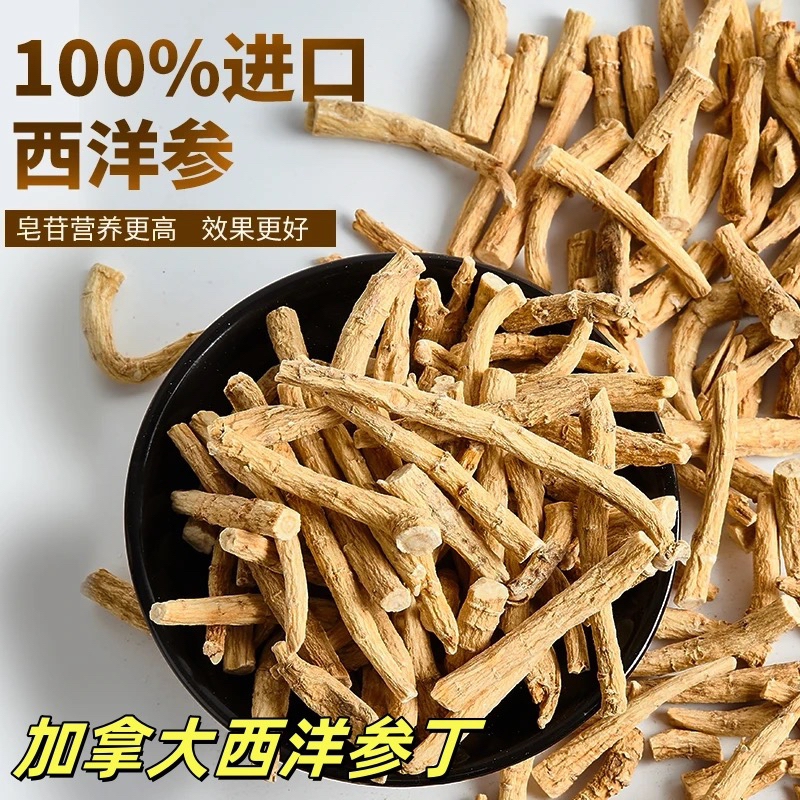 西洋参须500克可泡茶/泡酒/煲汤