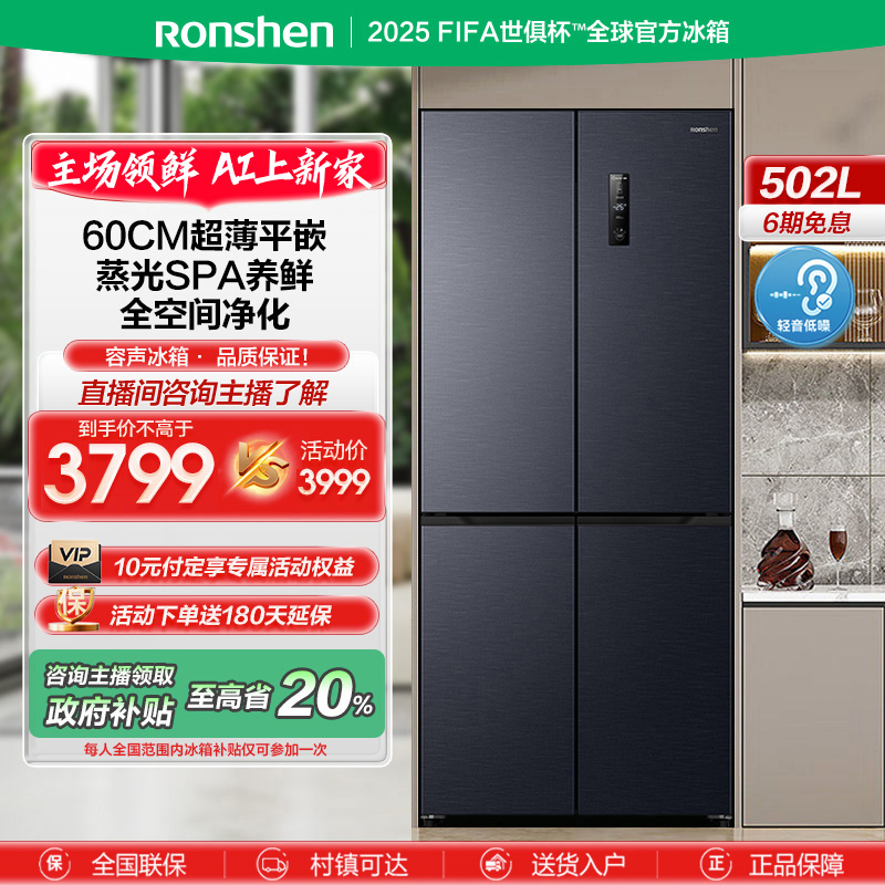 【国家补贴】容声502升蓝光养鲜家用灰色十字四门嵌入买冰箱热销