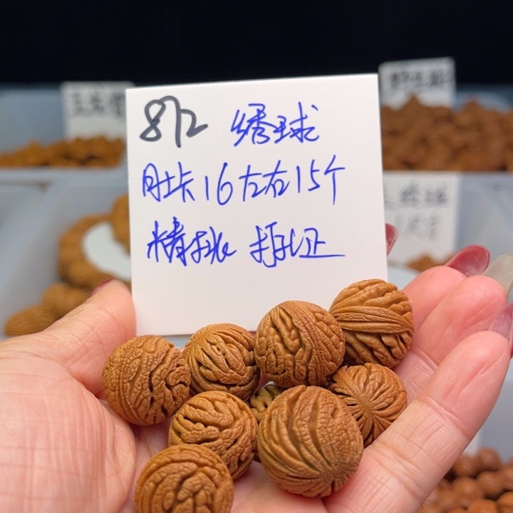 桃核手串绣球16尺寸15颗