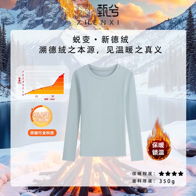 【甄兮】"燃新德绒·儿童圆领"升级恒温持久净版打底9552