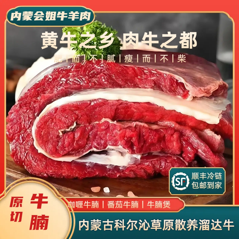 【鲜切牛腩】顺丰包邮草原黄牛3斤起直播内蒙新鲜现宰牛肉红烧清炖