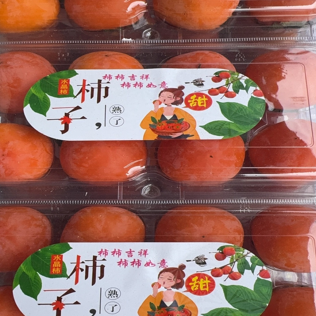 火晶柿子水果(两盒装)