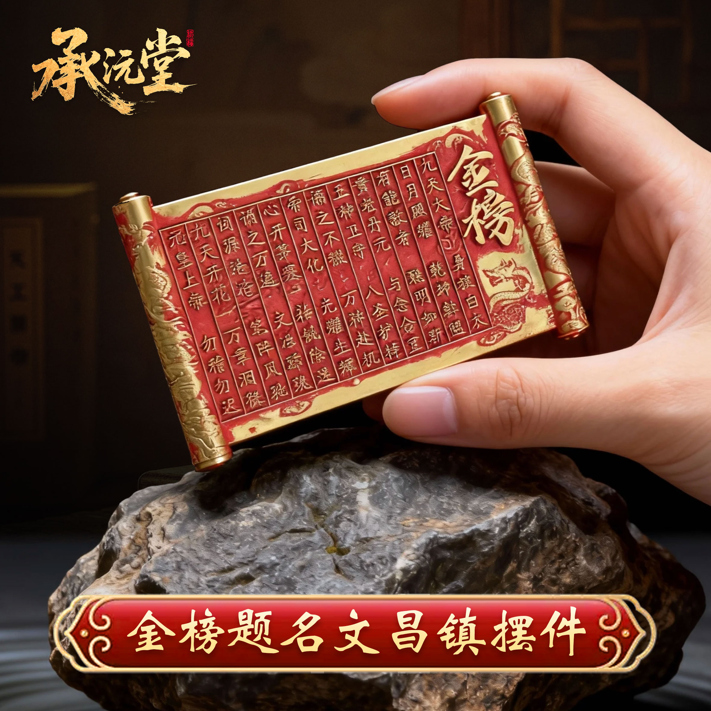 【老师推荐】金榜题名文昌镇摆件