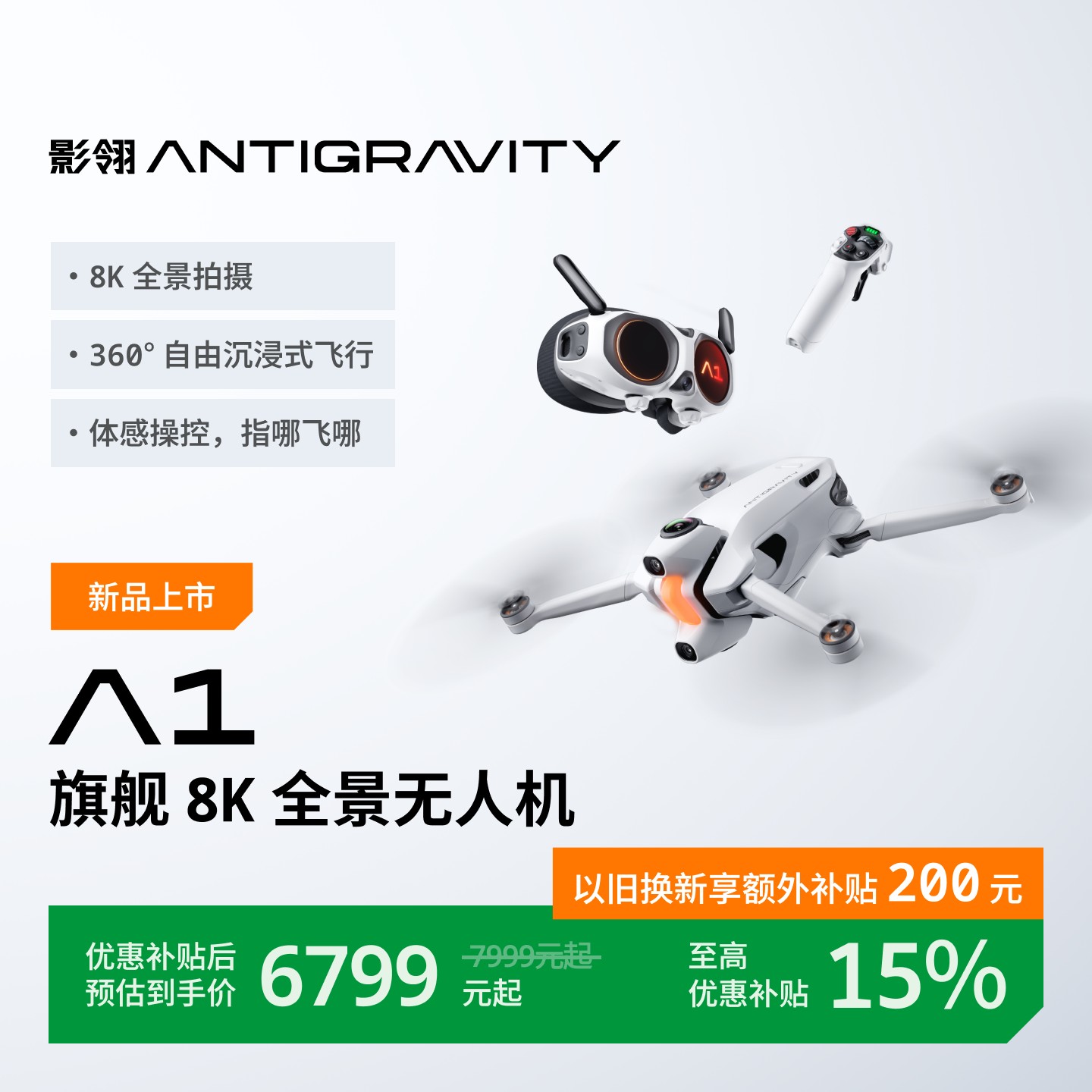 【新品上市】影翎Antigravity A1 全景无人机 便携航拍机