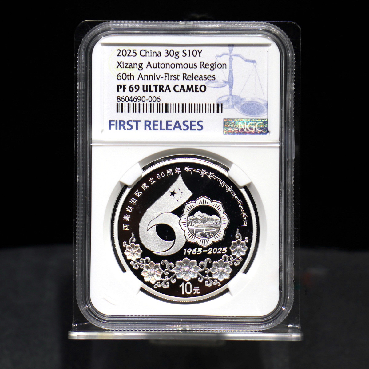 2025年西藏自治区成立60周年30克精制银币 NGC69 首期 盒证全