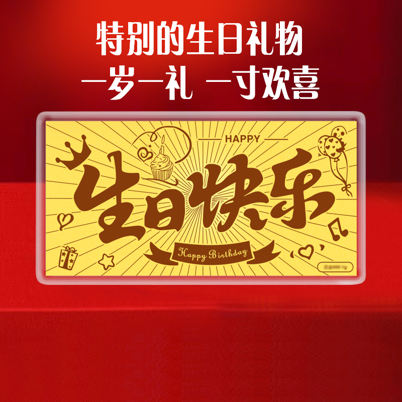 生日快乐金片金钞1g黄金条纯金足金999金子礼物毕业季送男女朋友