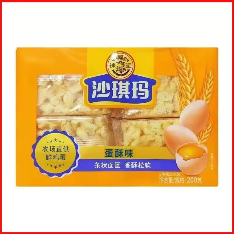 【临期】徐福记200克蛋酥味沙琪玛萨其马早餐茶点糕点正品拍1发4