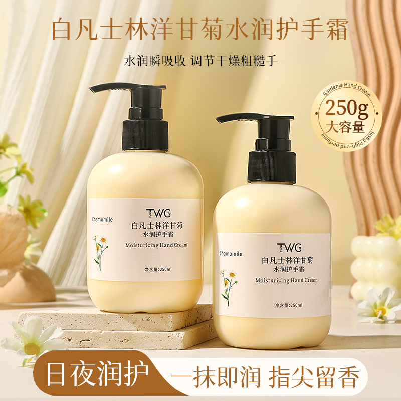TWG白凡士林洋甘菊水润护手霜补水保湿滋润防干裂护手霜四季通用