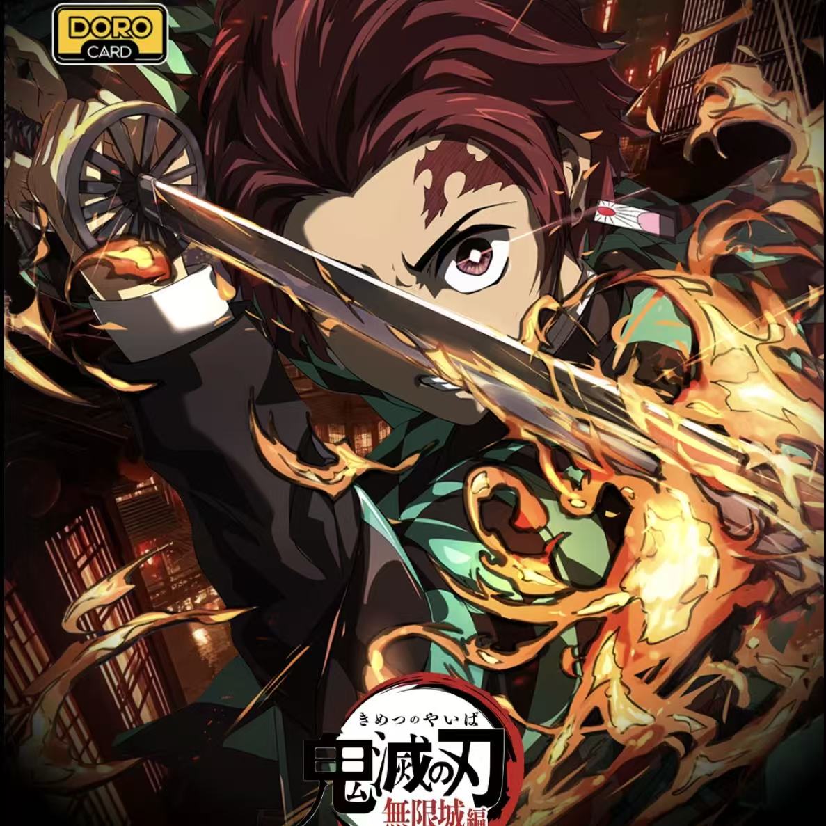 【玩法】DoroCard哆乐卡  x《鬼灭之刃》第一弹 （默认代拆）