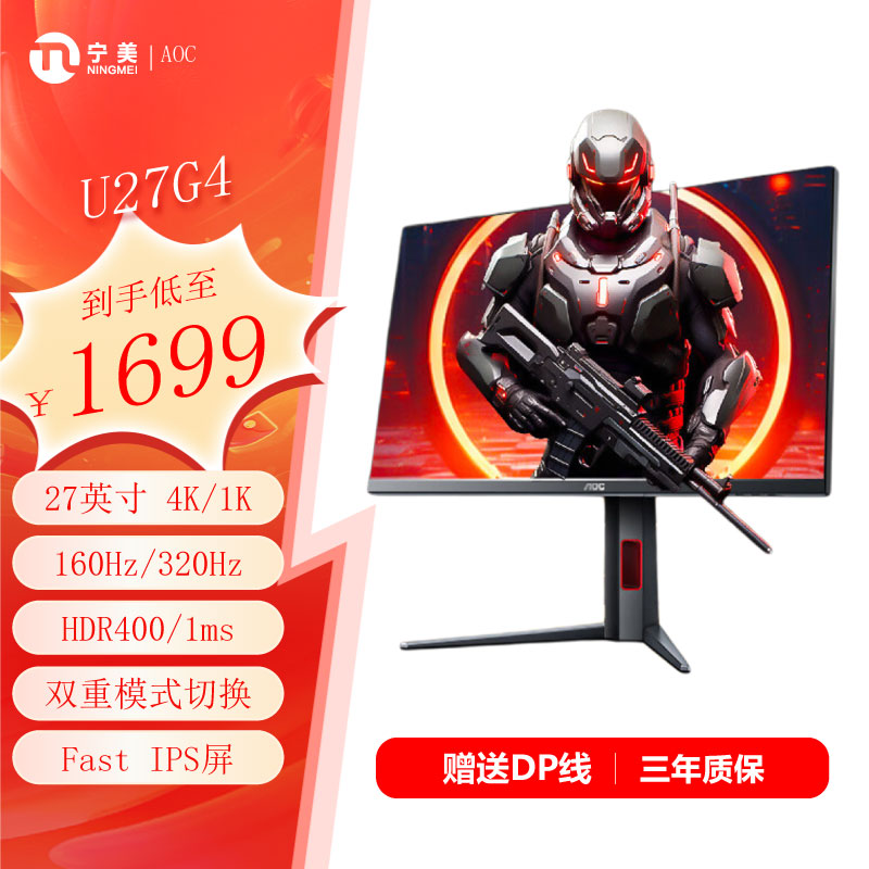 宁美AOC电脑显示器27英寸4k160hz双模320hz台式笔记本电竞屏U27G4