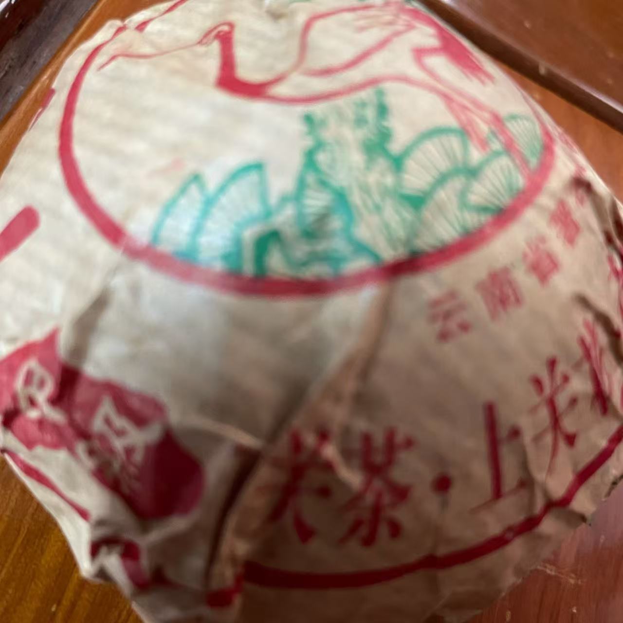 X 03年销意沱 生沱茶100克 云南普洱茶
