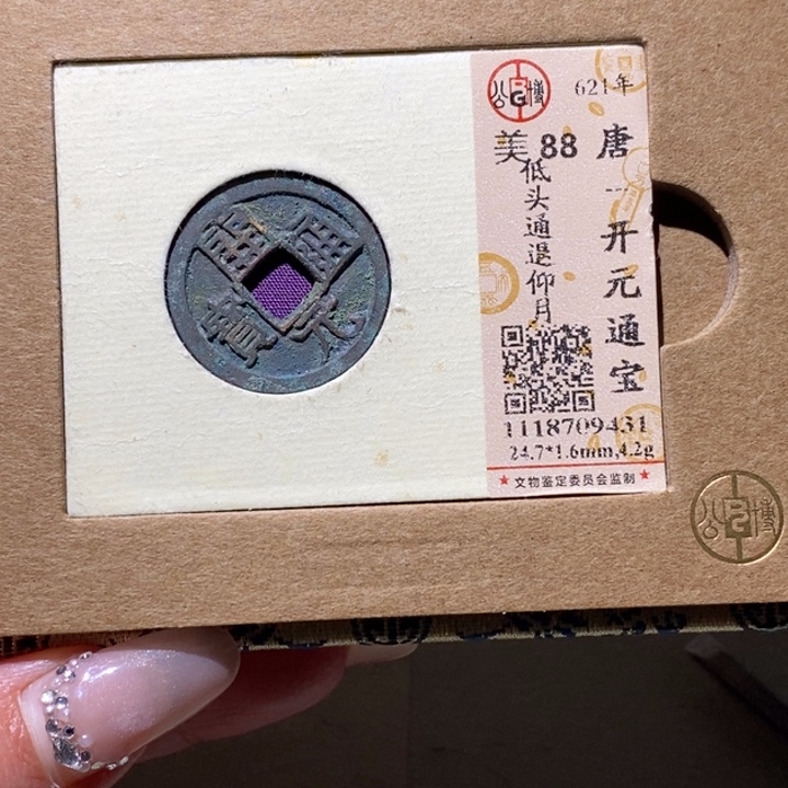 铜公博古钱币 小凤