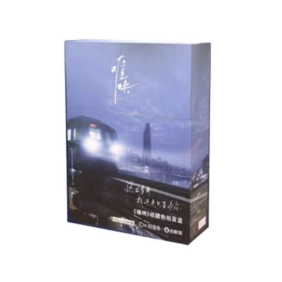 《难哄》 正版授权 系列收藏色纸盲盒
