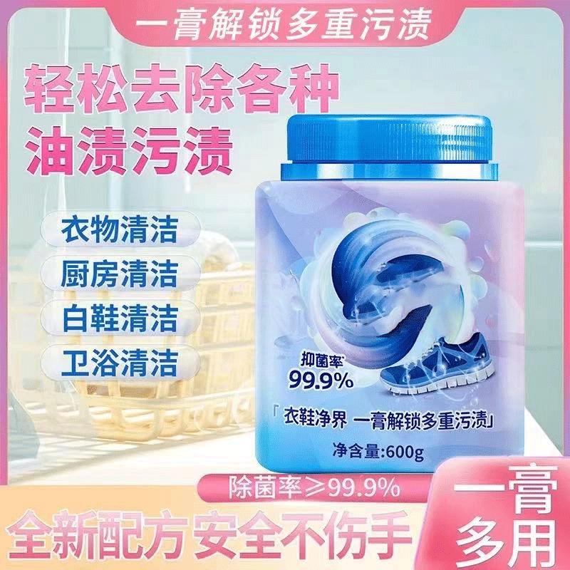 【阿文推荐】衣服清洁膏温和深层强力去黄增白衣物清洁剂神器