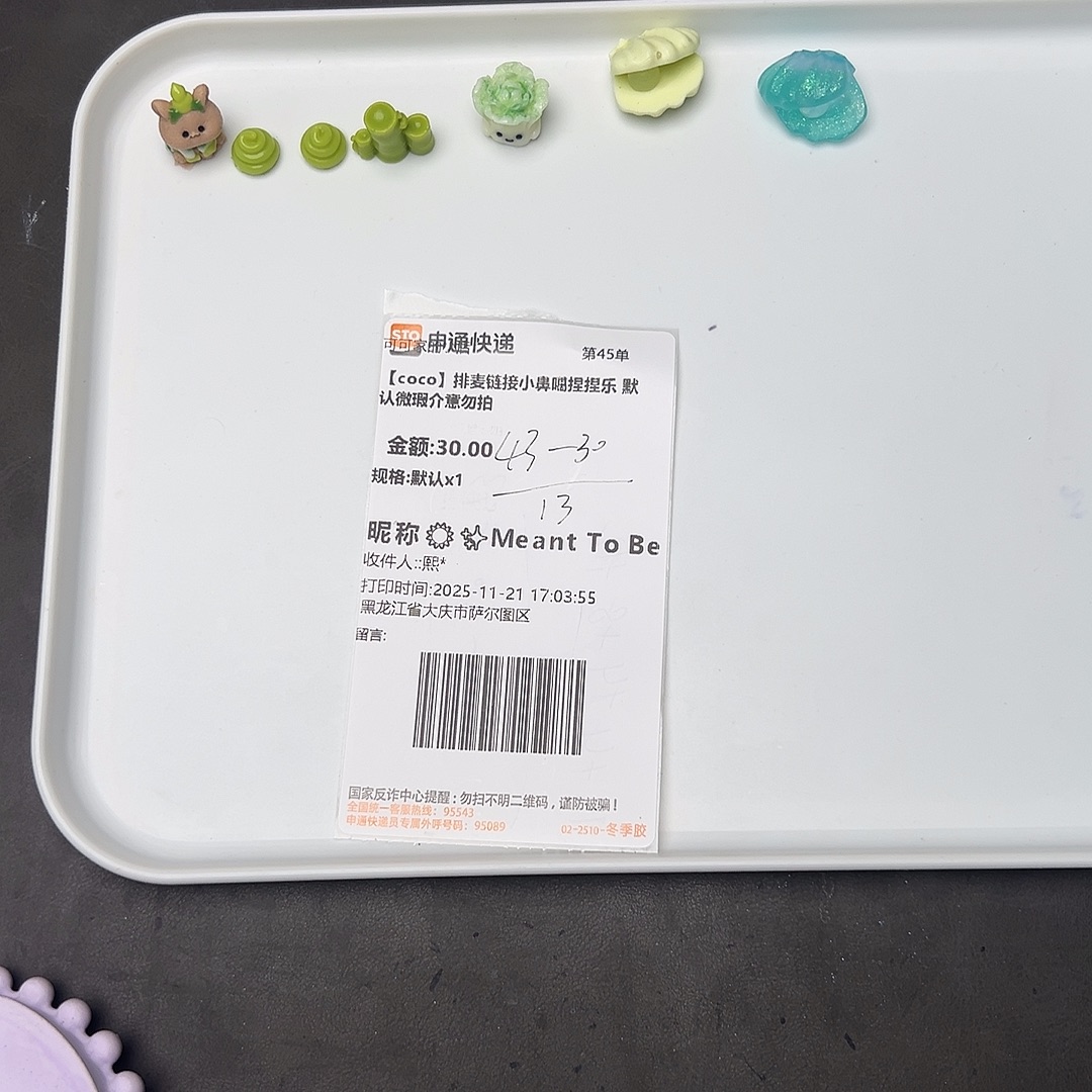 M宝宝的专属补米链接