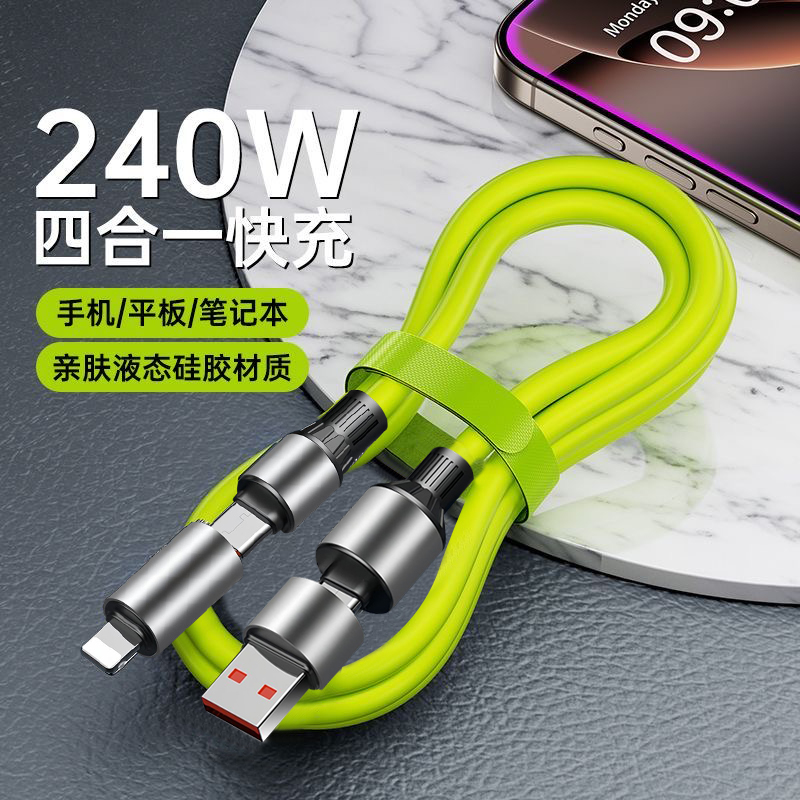 1.5米240W快充四合一数据线一拖四适用苹果华为平板车载USB充电线