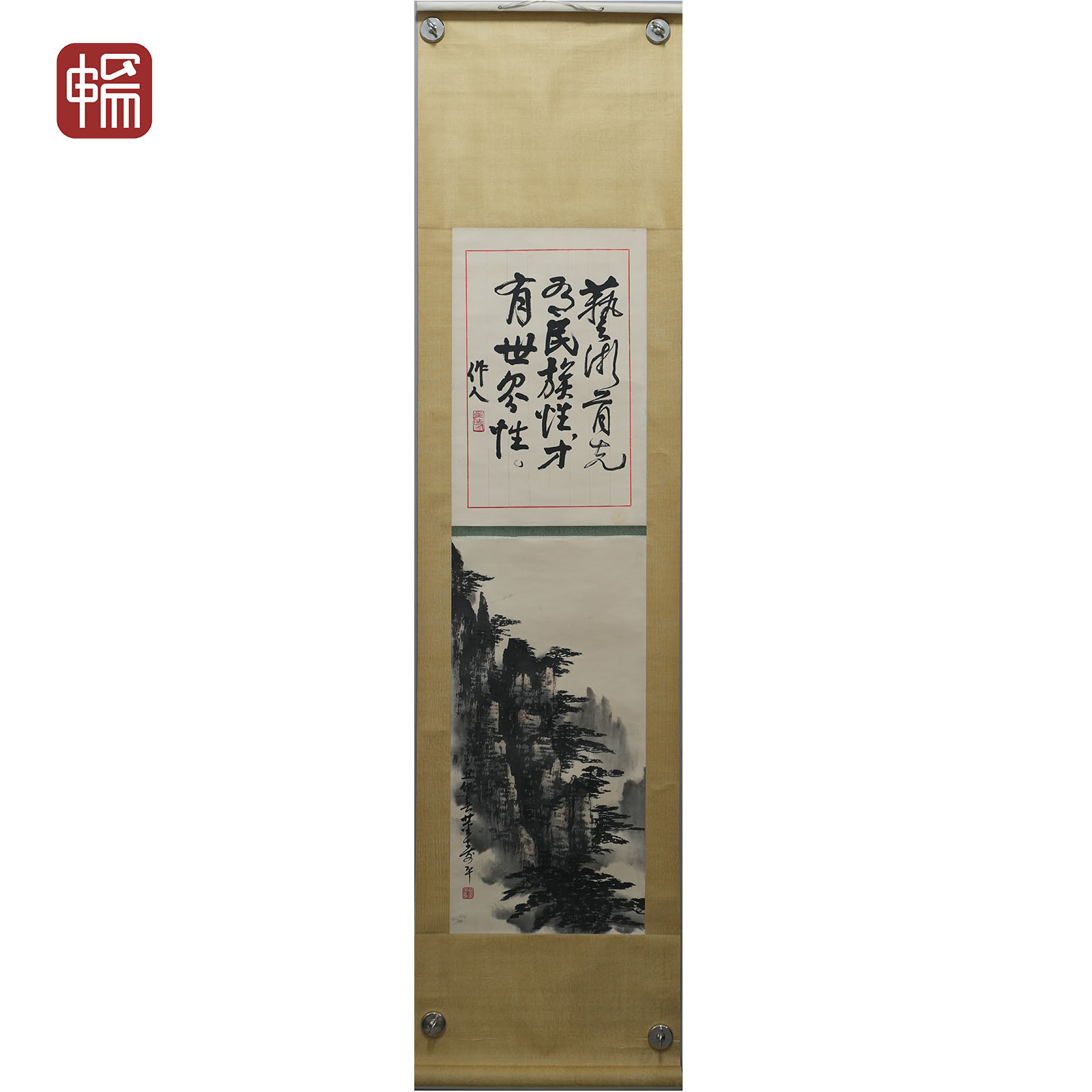 Z257 黄山胜境 董寿平 画心 66*32.5（1.93）纸本立轴  XR