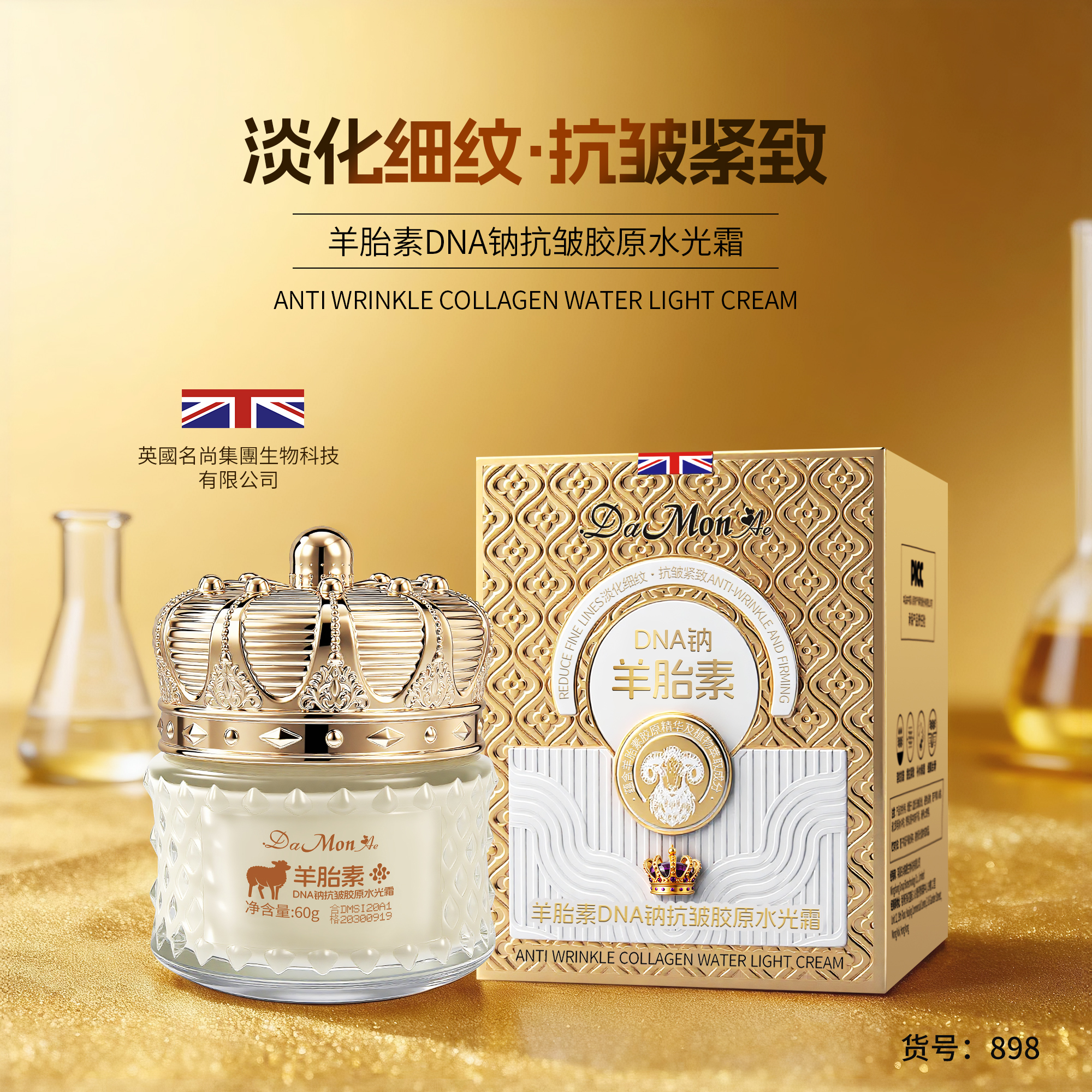 【金总补贴】羊胎素DNA钠抗皱胶原水光霜