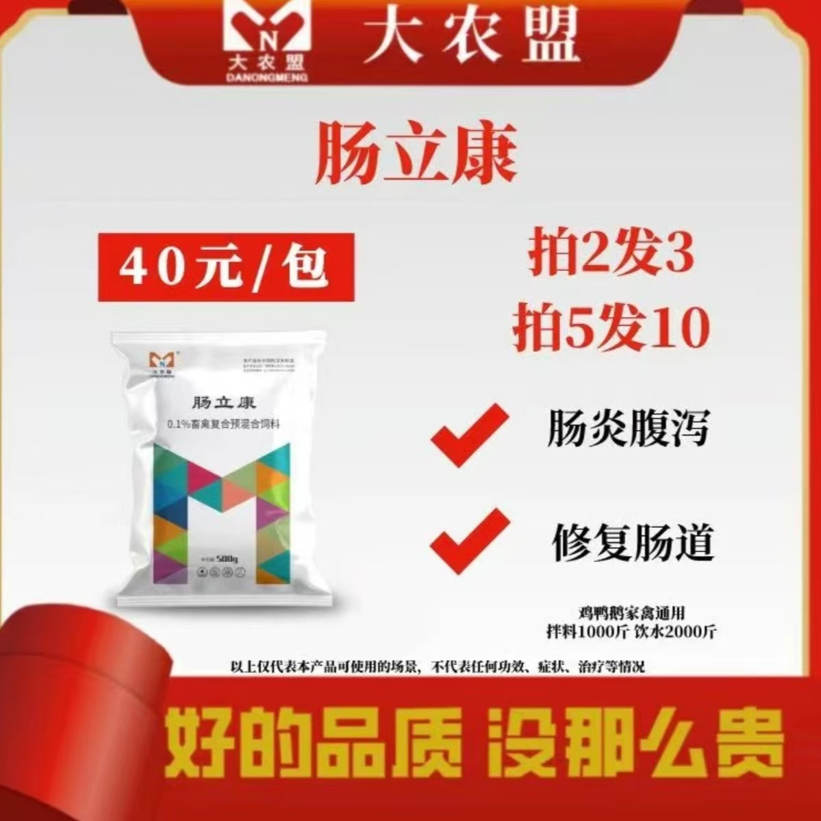 大农盟——饲料添加剂——肠立康