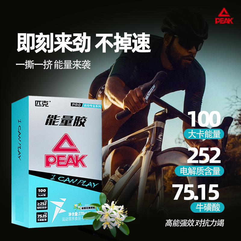 Peak/匹克能量胶pro黑胶马拉松越野骑行补充添续航机能胶速度力量