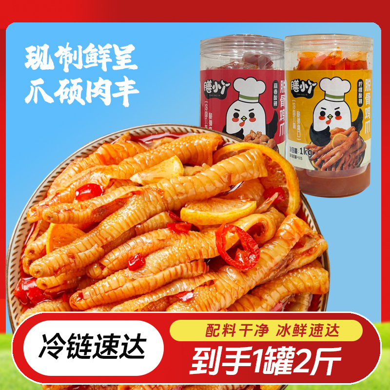 膳小丫无骨鸡爪柠檬酸辣蒜香去骨 凤爪爆款开袋即食休闲解馋零食