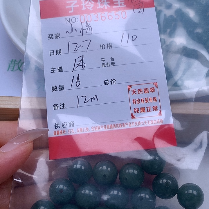 小***〆翡翠散珠珠子。    